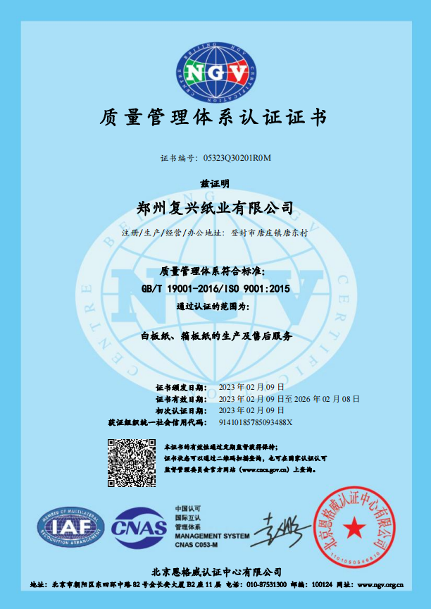 质量管理体系认证证书 (图1)